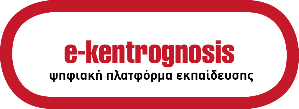 e-kentrognosis